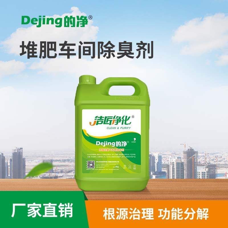 堆肥車(chē)間除臭劑