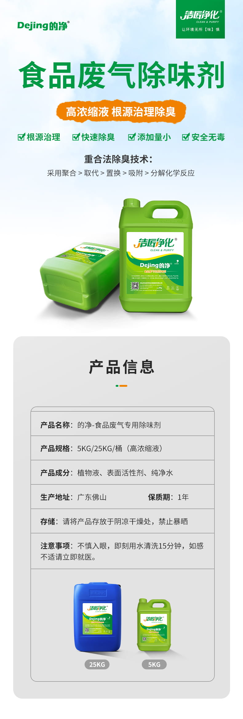食品廠廢氣除臭劑 食品廠廢氣除臭劑