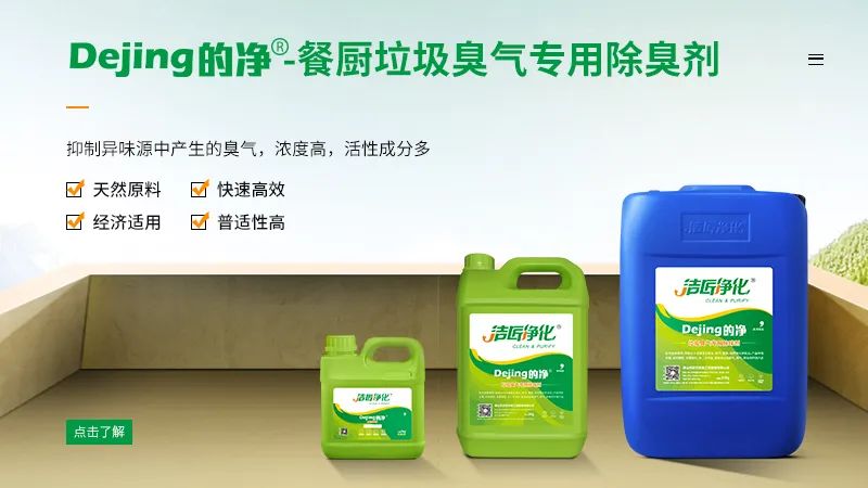 餐廚垃圾處理設(shè)備結(jié)合<a href='/' style='color: blue;' target='_blank'>工業(yè)除臭劑</a>實(shí)現(xiàn)系統(tǒng)除臭.jpg 餐廚垃圾處理設(shè)備結(jié)合<a href='/' style='color: blue;' target='_blank'>工業(yè)除臭劑</a>實(shí)現(xiàn)系統(tǒng)除臭.jpg