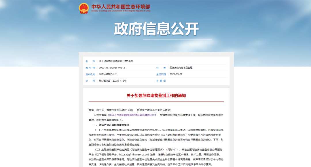 加強“危險廢物鑒別”工作！工業除臭市場迎來新風向！