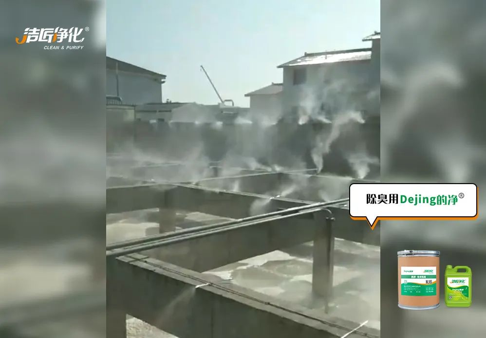 污水處理廠污水污泥的惡臭問題 潔匠凈化·的凈<a href='/' style='color: blue;' target='_blank'>工業除臭劑</a>解決除臭.jpg 污水處理廠污水污泥的惡臭問題 潔匠凈化·的凈<a href='/' style='color: blue;' target='_blank'>工業除臭劑</a>解決除臭.jpg