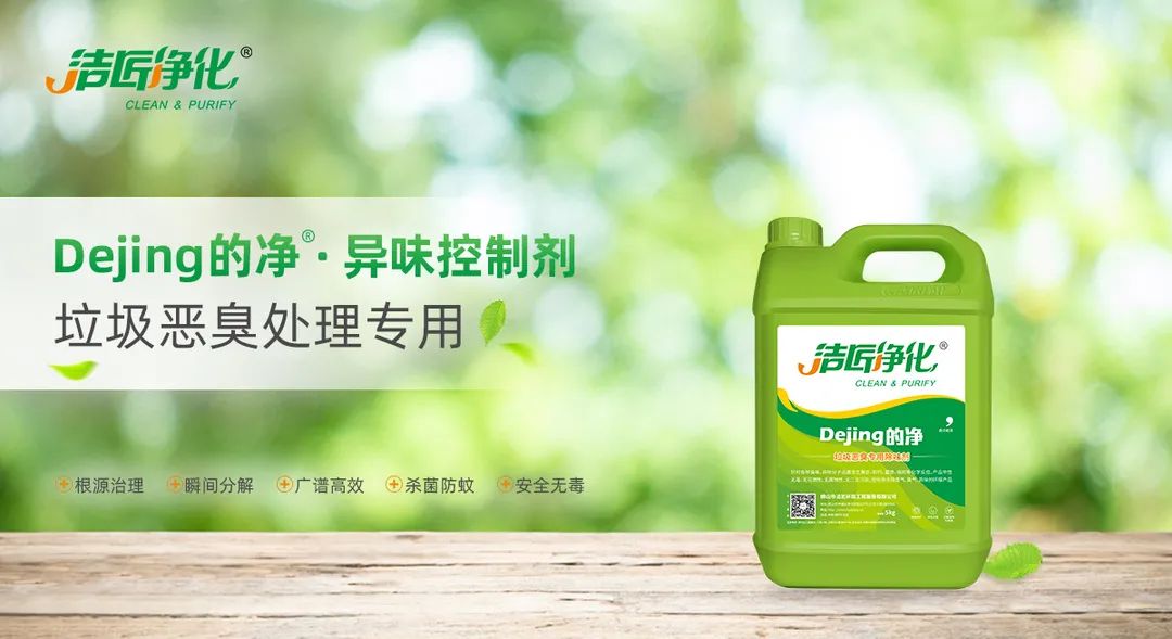 垃圾發(fā)電廠惡臭難題,用Dejing的凈<a href='/' style='color: blue;' target='_blank'>工業(yè)除臭劑</a>解決!.jpg 垃圾發(fā)電廠惡臭難題,用Dejing的凈<a href='/' style='color: blue;' target='_blank'>工業(yè)除臭劑</a>解決!.jpg