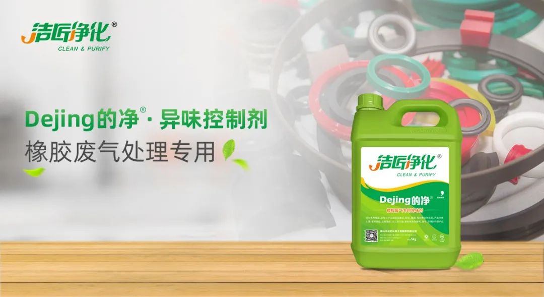 輪胎、膠帶等橡膠工業刺鼻異味,的凈除臭劑專用配方快速解決!.jpg 輪胎、膠帶等橡膠工業刺鼻異味,的凈除臭劑專用配方快速解決!.jpg