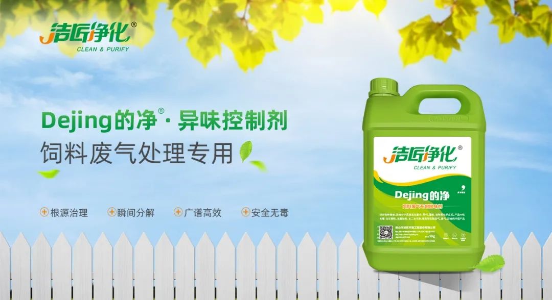飼料廠車間腥臭味擾民,就用Dejing的凈飼料廠專用除臭劑.jpg 飼料廠車間腥臭味擾民,就用Dejing的凈飼料廠專用除臭劑.jpg