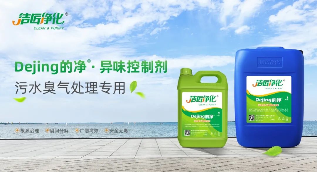 水污染除臭治理——需要除臭劑技術做支撐!.jpg 水污染除臭治理——需要除臭劑技術做支撐!.jpg