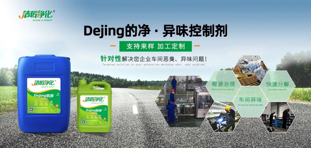 車間異味治理:“我的地盤我做主”,你的健康我呵護.jpg 車間異味治理:“我的地盤我做主”,你的健康我呵護.jpg